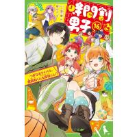 時間割男子 16 つぎなるライバル、家庭科くん &amp; 保体くん!? 角川つばさ文庫 / 一ノ瀬三葉  〔新書〕 | HMV&BOOKS online Yahoo!店