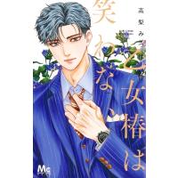 乙女椿は笑わない 12 マーガレットコミックス / 高梨みつば  〔コミック〕 | HMV&BOOKS online Yahoo!店