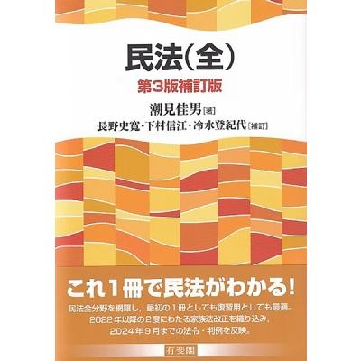 民法のおすすめ人気ランキングTOP100 - Yahoo!ショッピング