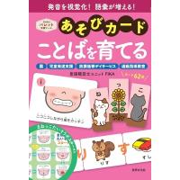 あそびカード ことばを育てる PriPriパレット支援ツール / FIKA  〔本〕 | HMV&BOOKS online Yahoo!店