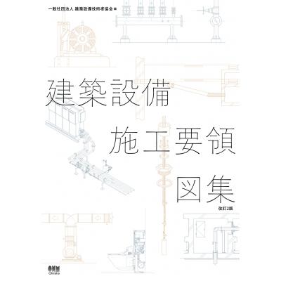 電気設備設計施工ハンドブック（本、雑誌、コミック）のおすすめ人気