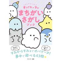 どろどろ〜んオバケーヌのまちがいさがしブック / クラックス  〔本〕 | HMV&BOOKS online Yahoo!店