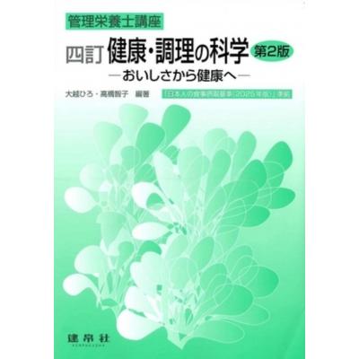 管理栄養士 本（医学一般）｜医学、薬学、看護 | 本、雑誌、コミック