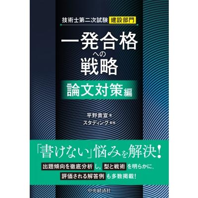 技術士第二次試験の解答例 建設部門のおすすめ人気商品一覧 通販