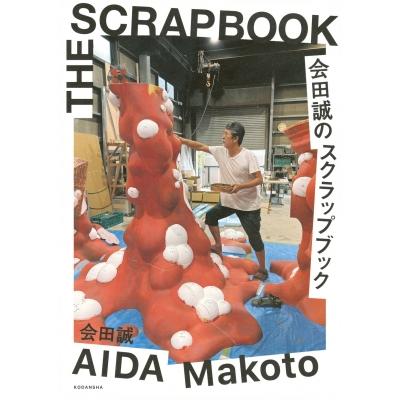 会田誠 2冊まとめ売り 会田誠 作品（芸術関連の本） | 本、雑誌、コミック のおすすめ人気
