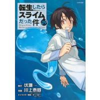 転生したらスライムだった件 29 シリウスKC / 川上泰樹  〔コミック〕 | HMV&BOOKS online Yahoo!店