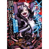 シリアルキラー異世界に降り立つ 異世界バトルロイヤル 2 YKコミックス / ヒロ (Comic)  〔コミック〕 | HMV&BOOKS online Yahoo!店