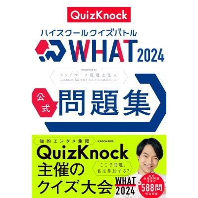 クイズ問題集のおすすめ人気商品一覧 通販 - Yahoo!ショッピング