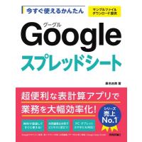 今すぐ使えるかんたん Googleスプレッドシート / 桑名由美  〔本〕 | HMV&BOOKS online Yahoo!店