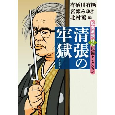 松本清張小説セレクションの商品一覧 通販 - Yahoo!ショッピング