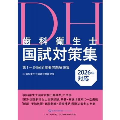 歯科衛生士 本のおすすめ人気商品一覧 通販 - Yahoo!ショッピング