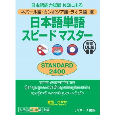 ネパール語 辞書（本、雑誌、コミック）のおすすめ人気商品一覧