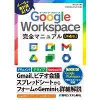 Google Workspace 完全マニュアル 第4版 / 桑名由美  〔本〕 | HMV&BOOKS online Yahoo!店