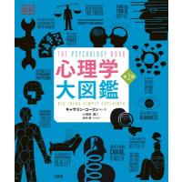心理学大図鑑 第2版 / キャサリン・コーリン  〔辞書・辞典〕 | HMV&BOOKS online Yahoo!店