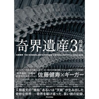 奇界遺産のおすすめ人気商品一覧 通販 - Yahoo!ショッピング