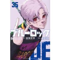 ブルーロック 35 週刊少年マガジンKC / ノ村優介  〔コミック〕 | HMV&BOOKS online Yahoo!店