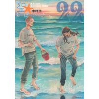 聖☆おにいさん 22 モーニングKC / 中村光 ナカムラヒカル  〔コミック〕 | HMV&BOOKS online Yahoo!店