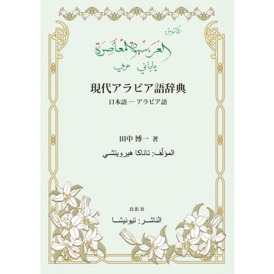 ハワイ語 辞書の商品一覧 通販 - Yahoo!ショッピング