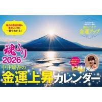 中井耀香の金運上昇カレンダー2026 魂ふり / 中井耀香  〔本〕 | HMV&BOOKS online Yahoo!店
