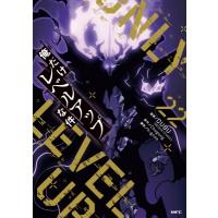 俺だけレベルアップな件 22 MFコミックス / DUBU (REDICE STUDIO)  〔本〕 | HMV&BOOKS online Yahoo!店