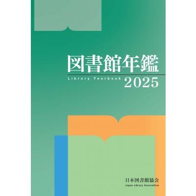 図書館サービスに関する専門書10セット 図書館サービスに関する専門書10セット（図書館複写サービスの