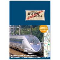 鉄道手帳 2026年版 / 来住憲司  〔本〕 | HMV&BOOKS online Yahoo!店