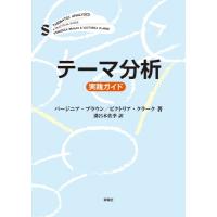 テーマ分析 / V.ブラウン  〔本〕 | HMV&BOOKS online Yahoo!店