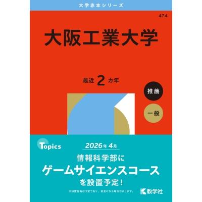 大阪大学　医学部　理系　文系　1978年版　赤本 大阪大学(文系) (2022年版大学入試シリーズ) | 教学社編集部 |本