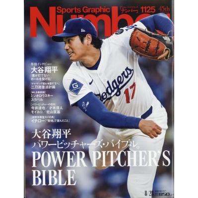 新井、黒田　ダブルコンビ　number雑誌 新井、黒田 ダブルコンビ number雑誌 number 雑誌のおすすめ人気