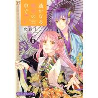 遥かなる時空の中で7 6 KCデラックス / 水野十子  〔コミック〕 | HMV&BOOKS online Yahoo!店
