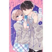 御影くんは推しがつよい 1 KCデラックス / やまもと桃  〔コミック〕 | HMV&BOOKS online Yahoo!店