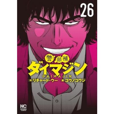 警部補ダイマジン26のおすすめ人気商品一覧 通販 - Yahoo!ショッピング