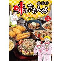 味いちもんめ 継ぎ味 14 ビッグコミックスペリオール / 倉田よしみ  〔コミック〕 | HMV&BOOKS online Yahoo!店