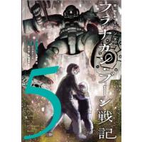 機動戦士ガンダム フラナガン・ブーン戦記 5 ヒーローズコミックス / ジジ &amp; ピンチ  〔コミック〕 | HMV&BOOKS online Yahoo!店