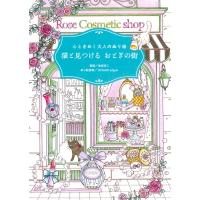 心ときめく大人のぬり絵 猫と見つける おとぎの街 / 池谷裕二  〔本〕 | HMV&BOOKS online Yahoo!店