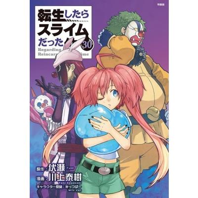転生したらスライムだった件 特装版のおすすめ人気商品一覧 通販