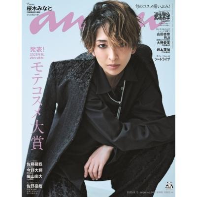 anan 表紙のおすすめ人気商品一覧 通販 - Yahoo!ショッピング