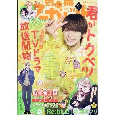 別冊マーガレットのおすすめ人気商品一覧 通販 - Yahoo!ショッピング