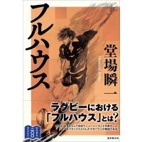 フルハウス / 堂場瞬一 ドウバシュンイチ  〔本〕 | HMV&BOOKS online Yahoo!店