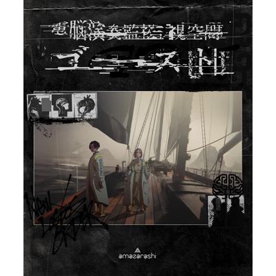 amazarashiのおすすめ人気商品一覧 通販 - Yahoo!ショッピング