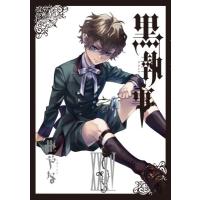 黒執事 35 Gファンタジーコミックス / 枢やな トボソヤナ  〔コミック〕 | HMV&BOOKS online Yahoo!店