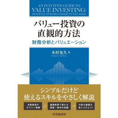バリュー投資の核心の商品一覧 通販 - Yahoo!ショッピング