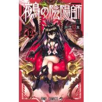 鵺の陰陽師 12 ジャンプコミックス / 川江康太  〔コミック〕 | HMV&BOOKS online Yahoo!店