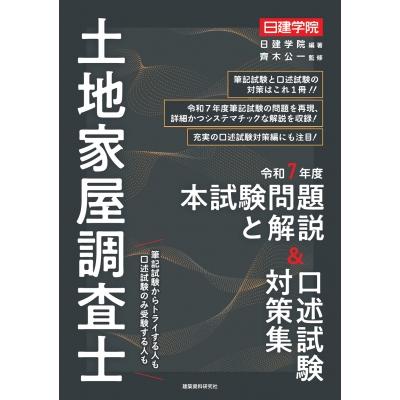 土地家屋調査士試験のおすすめ人気商品一覧 通販 - Yahoo!ショッピング