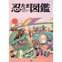 忍たま乱太郎 キャラクター  &amp;  エピソード図鑑 / 尼子事務所 / Nhkエンタープライズ  〔本〕 | HMV&BOOKS online Yahoo!店