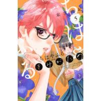 ちはやふる plus きみがため 5 BE LOVE KC / 末次由紀 スエツグユキ  〔コミック〕 | HMV&BOOKS online Yahoo!店