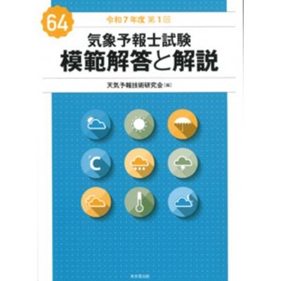 気象予報士のおすすめ人気商品一覧 通販 - Yahoo!ショッピング