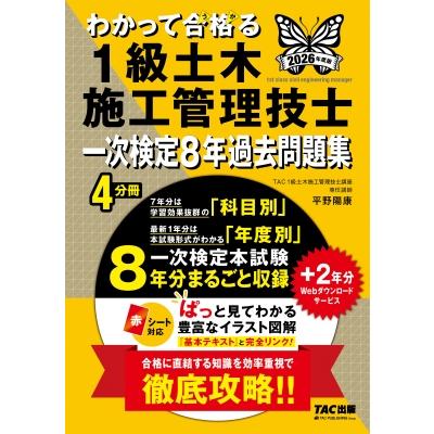 1級土木施工管理技士のおすすめ人気ランキングTOP100 - Yahoo!ショッピング