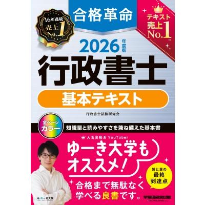 行政書士 テキストのおすすめ人気商品一覧 通販 - Yahoo!ショッピング
