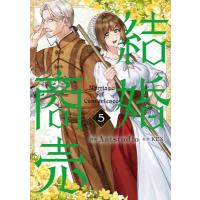 結婚商売 5 フロースコミック / Antstudio  〔本〕 | HMV&BOOKS online Yahoo!店